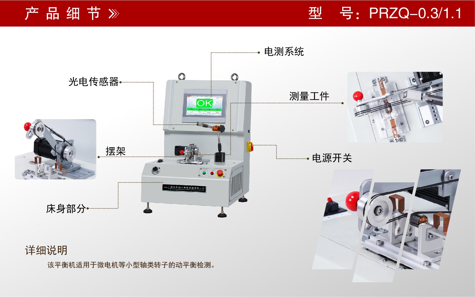 微電機自驅動(dòng)平衡機 微電機自驅動(dòng)平衡機