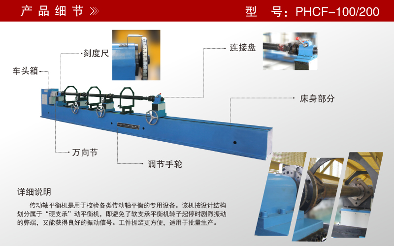 三節傳動(dòng)軸平衡機 三節傳動(dòng)軸平衡機