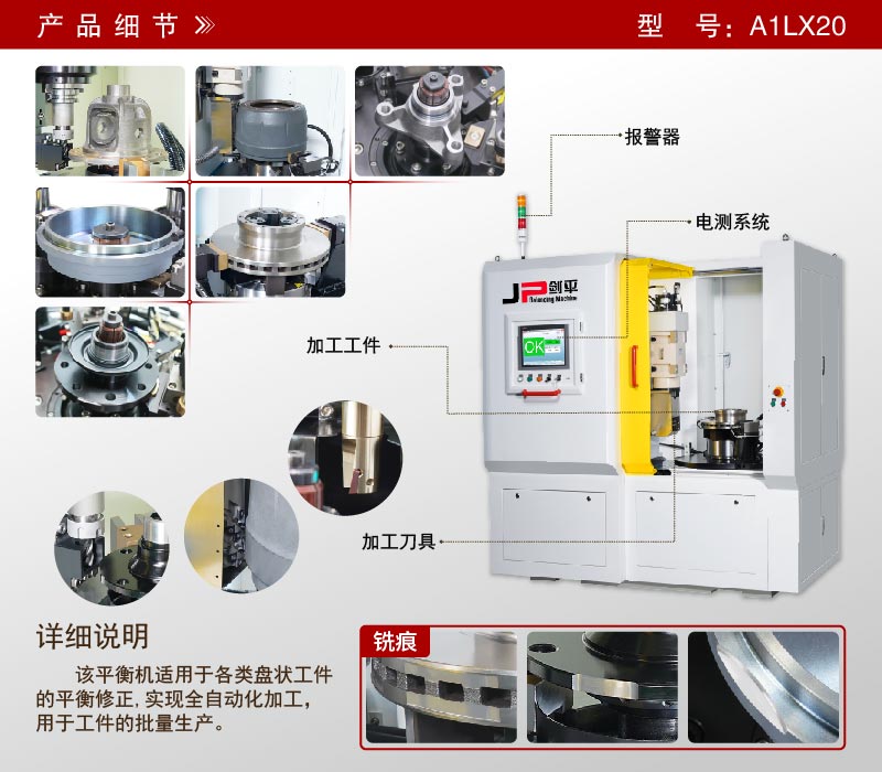 立式銑削全自動(dòng)平衡機 立式銑削全自動(dòng)平衡機