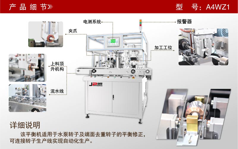 端面鉆孔四工位全自動(dòng)平衡機 端面鉆孔四工位全自動(dòng)平衡機