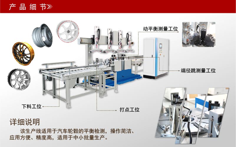 輪胎、輪轂全自動(dòng)生產(chǎn)線(xiàn)平衡機