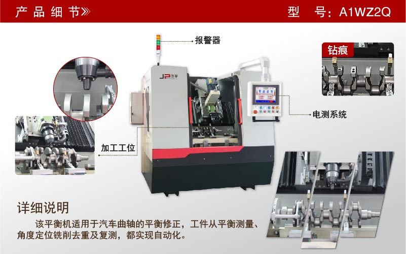 曲軸全自動(dòng)平衡機 曲軸全自動(dòng)平衡機