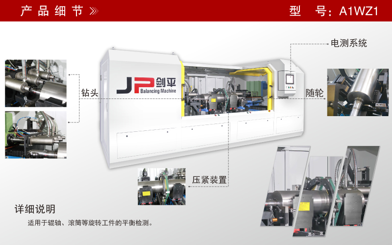 滾筒全自動(dòng)平衡機 滾筒全自動(dòng)平衡機