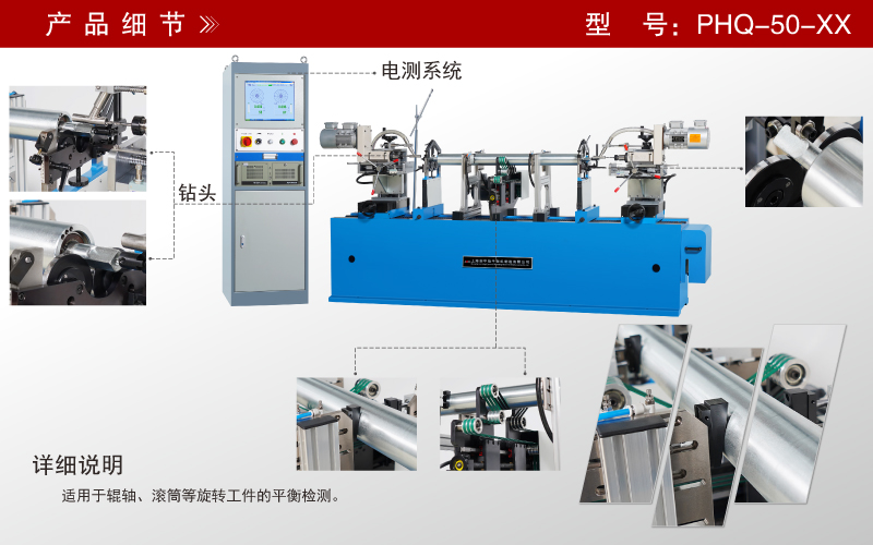 滾筒動(dòng)平衡機 滾筒動(dòng)平衡機