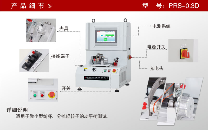 分梳輥動(dòng)平衡機 分梳輥動(dòng)平衡機