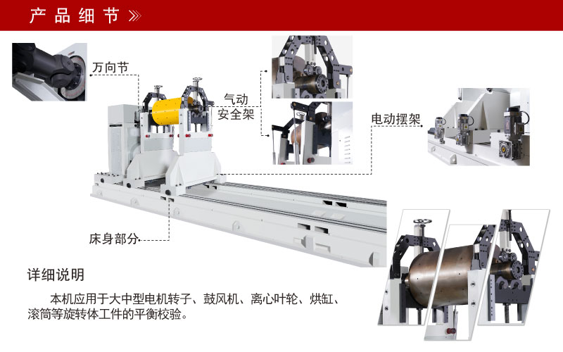 超大型萬(wàn)向節平衡機 超大型萬(wàn)向節平衡機