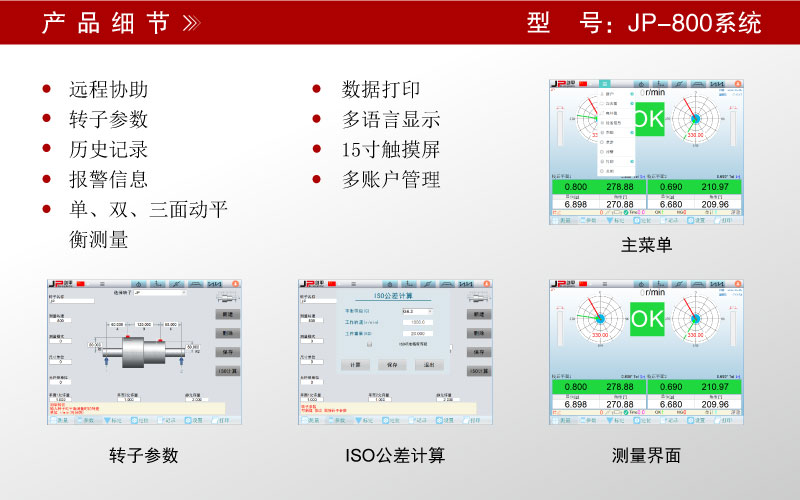 JP800電測系統 JP800電測系統