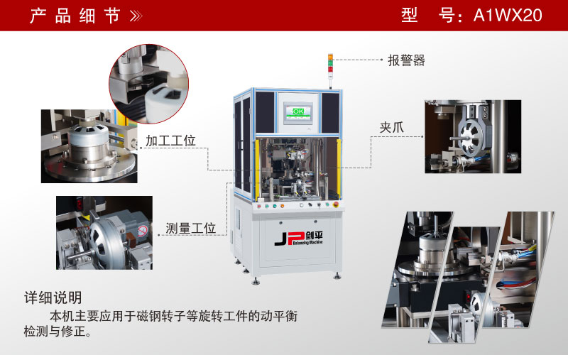 磁鋼外轉子全自動(dòng)平衡機