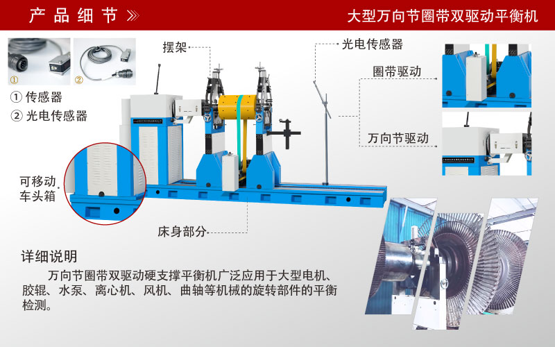 萬(wàn)向節圈帶雙驅動(dòng)平衡機 萬(wàn)向節圈帶雙驅動(dòng)平衡機