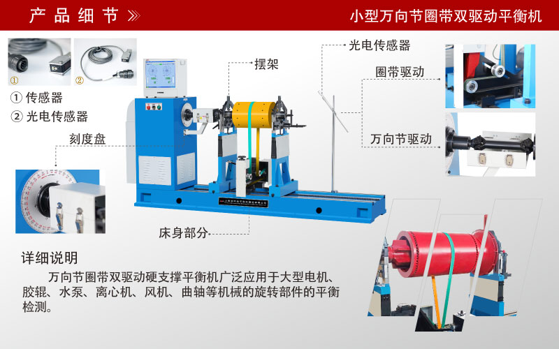 小型萬(wàn)向節圈帶雙驅動(dòng)平衡機 小型萬(wàn)向節圈帶雙驅動(dòng)平衡機