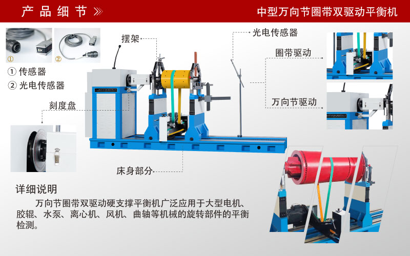 中型萬(wàn)向節圈帶雙驅動(dòng)平衡機 中型萬(wàn)向節圈帶雙驅動(dòng)平衡機