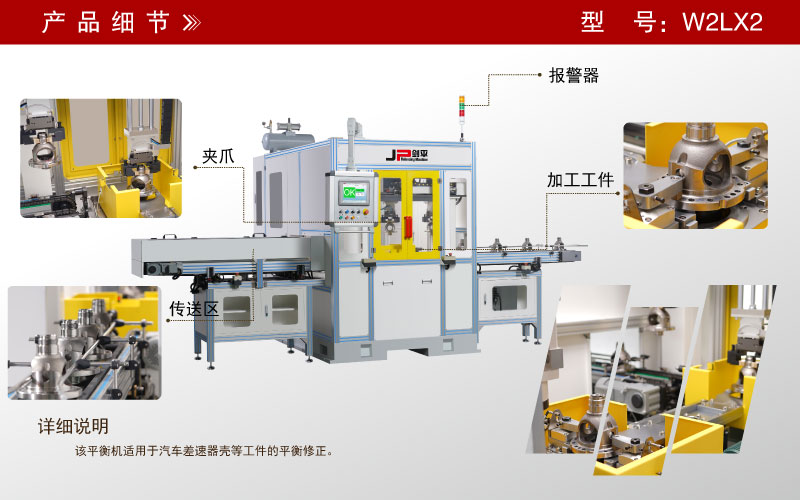 差速器殼雙工位全自動(dòng)平衡機 差速器殼雙工位全自動(dòng)平衡機
