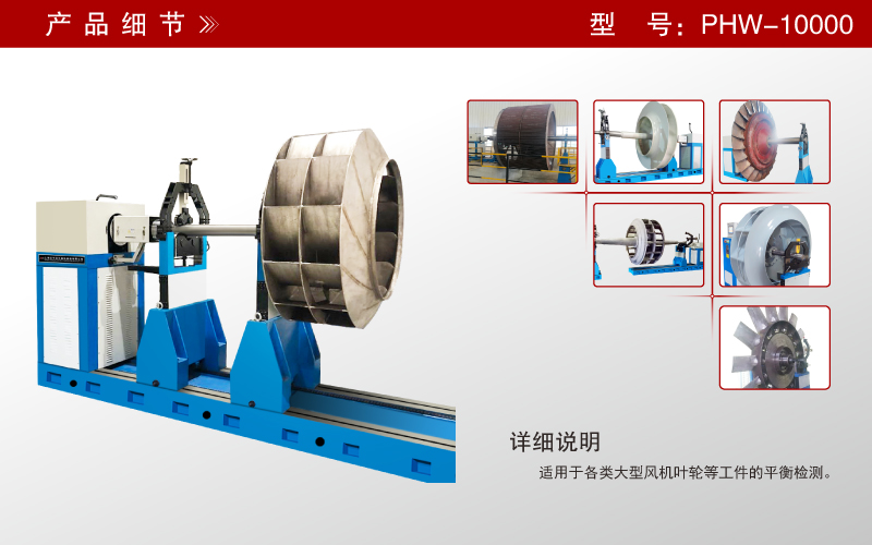 大型風(fēng)機葉輪動(dòng)平衡機 大型風(fēng)機葉輪動(dòng)平衡機
