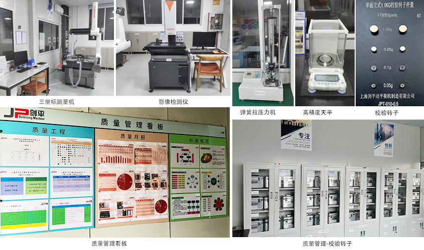 上海劍平動(dòng)平衡機檢測中心實(shí)驗室