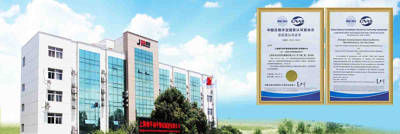 上海劍平動(dòng)平衡機制造有限公司