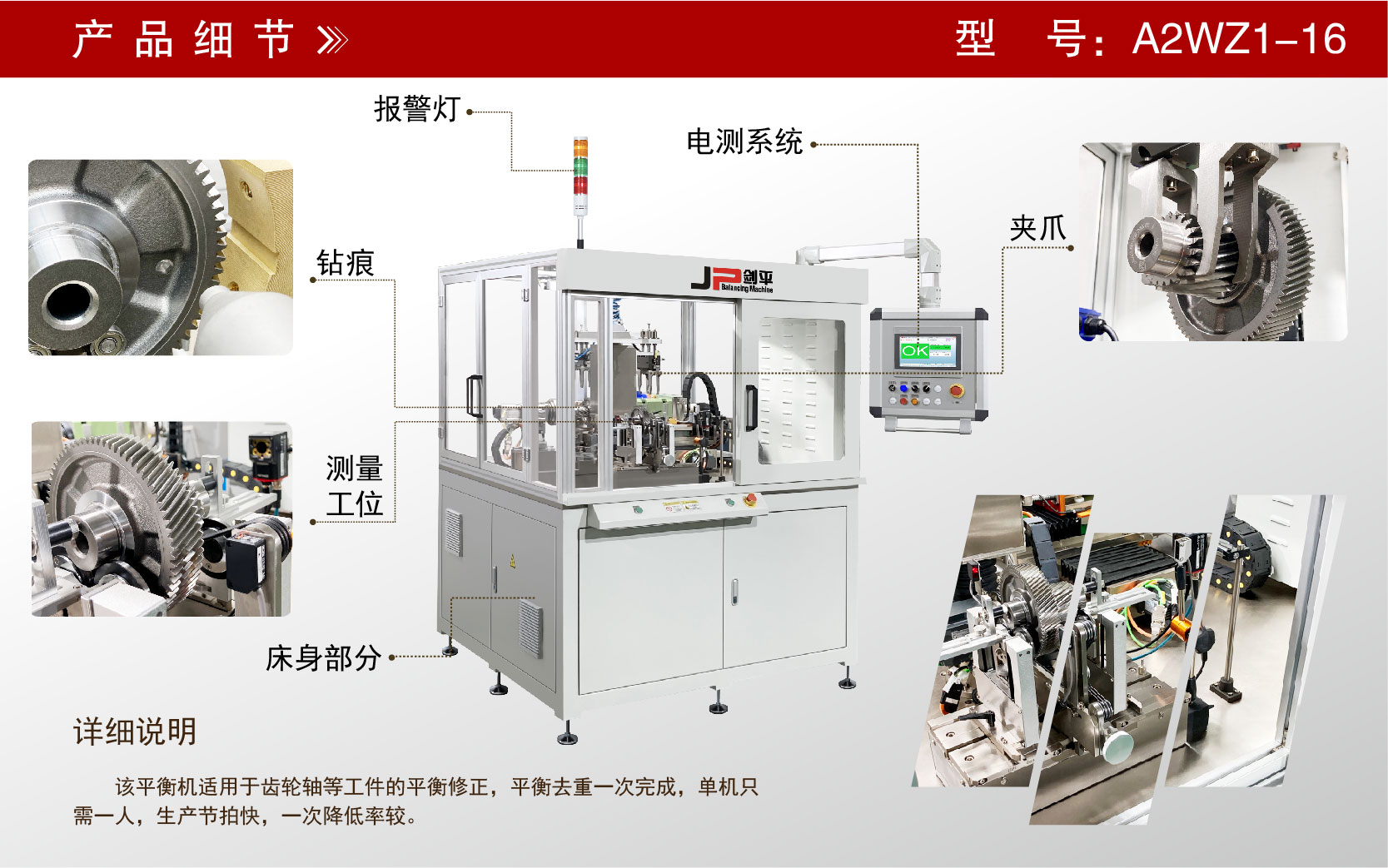 齒輪軸全自動(dòng)平衡機 齒輪軸全自動(dòng)平衡機