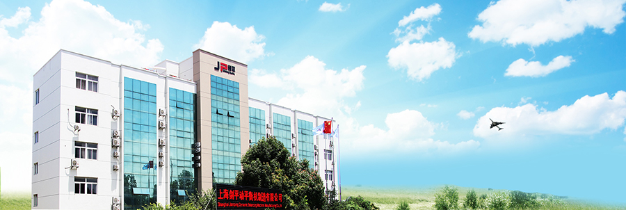 上海劍平動(dòng)平衡機制造有限公司