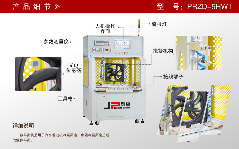 PRZD-5HW1冷凝風(fēng)扇動(dòng)平衡機 PRZD-5HW1冷凝風(fēng)扇動(dòng)平衡機