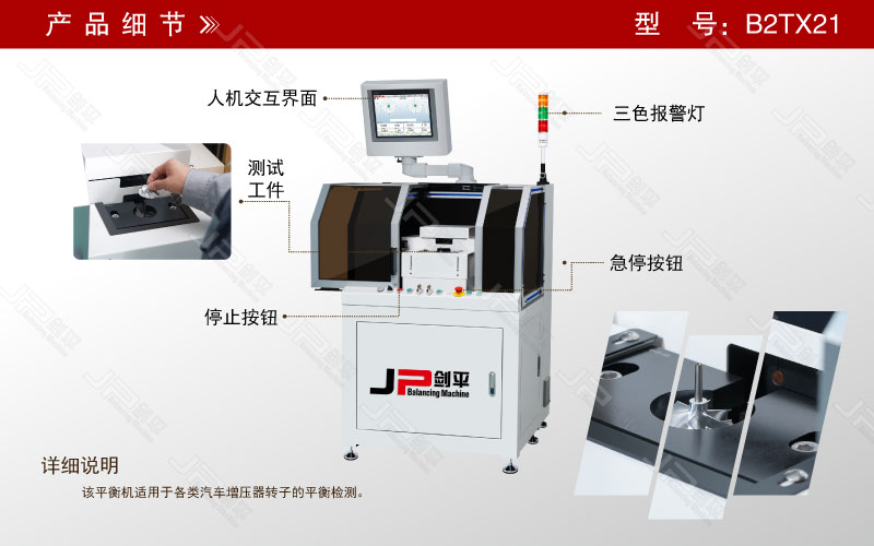增壓器轉子高速動(dòng)平衡機 增壓器轉子高速動(dòng)平衡機