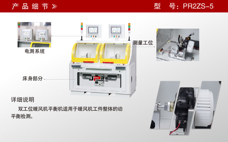 暖風(fēng)機雙工位動(dòng)平衡機 暖風(fēng)機雙工位動(dòng)平衡機