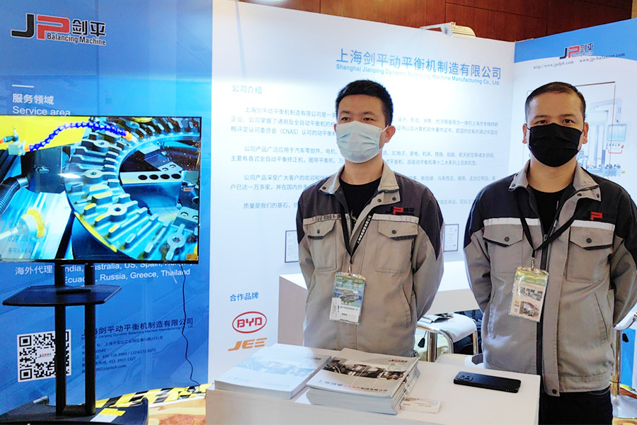 上海劍平動(dòng)平衡機參展新能源三電工程大會(huì )